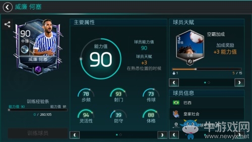 FIFA足球世界西甲宿敵活動火熱上線 宿命的對決等你來戰(zhàn)