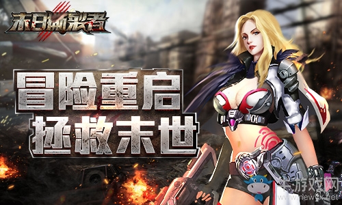 冒險重啟！9187《末日撕裂者》官網測試開啟