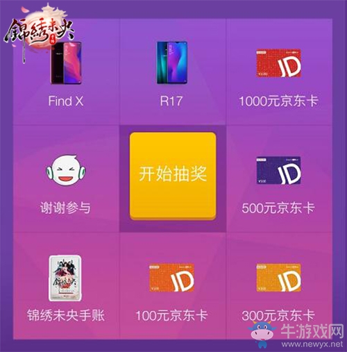 開放劇情手游《錦繡未央》首發(fā)上線，福利升級任性放送