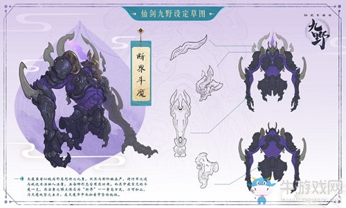 繁世異獸志 《仙劍奇?zhèn)b傳九野》BOSS設(shè)定圖曝光