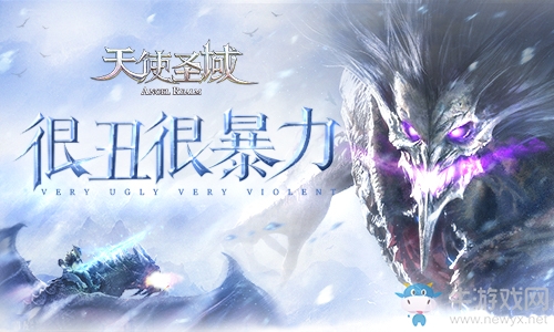 我很丑 我也不溫柔9187《天使圣域》怪物榜