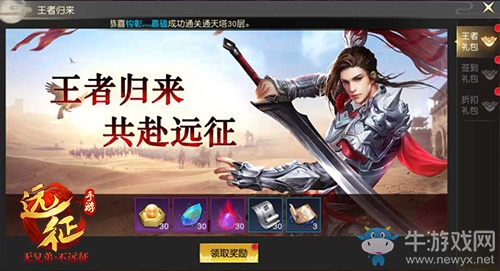 新職業蜀山上線 《遠征手游》年度資料片今日全平臺公測