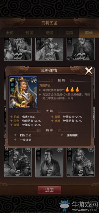 版本最強(qiáng)控制！《群雄逐鹿》最強(qiáng)輔助將袁紹