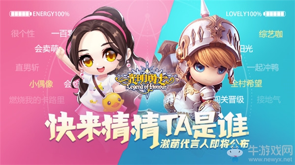 《光明勇士》激萌代言人即將公布，網(wǎng)友：難道真是她?