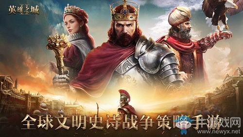 比肩文明系列的SLG來了！史詩戰(zhàn)爭策略手游《英雄之城2》11月2日首測！