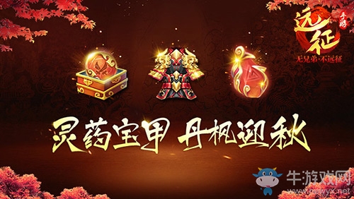 新職業蜀山上線 《遠征手游》年度資料片今日全平臺公測