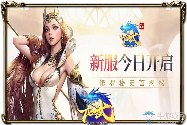 《龍武》新服今日開啟  修羅秘史首次揭秘