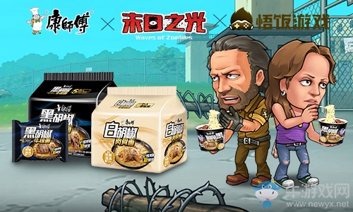 下周全平臺(tái)刪測(cè) 《末日之光》攜手康師傅開啟預(yù)約活動(dòng)