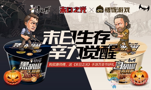 下周全平臺(tái)刪測(cè) 《末日之光》攜手康師傅開啟預(yù)約活動(dòng)
