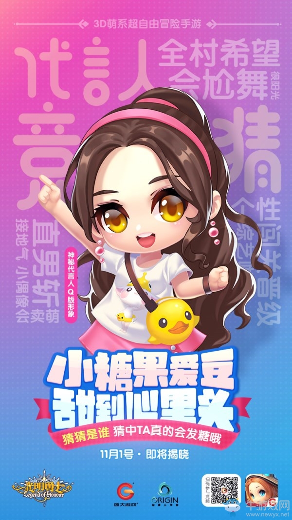 《光明勇士》激萌代言人即將公布，網(wǎng)友：難道真是她?