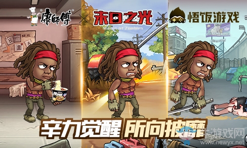 下周全平臺(tái)刪測(cè) 《末日之光》攜手康師傅開啟預(yù)約活動(dòng)