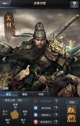 青龍偃月再臨 《三國群英傳-霸王之業(yè)》關(guān)羽突破強勢回歸