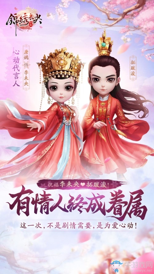 發(fā)糖發(fā)福利！《錦繡未央》手游祝代言人唐嫣新婚快樂(lè)