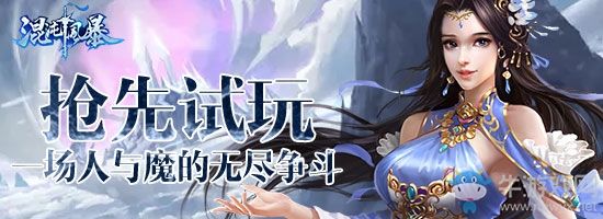 《混沌風(fēng)暴》搶先試玩 一場(chǎng)人與魔的無盡爭(zhēng)斗