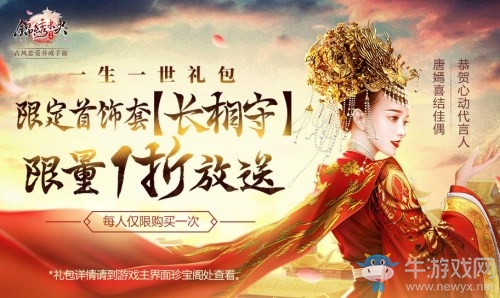發(fā)糖發(fā)福利！《錦繡未央》手游祝代言人唐嫣新婚快樂(lè)