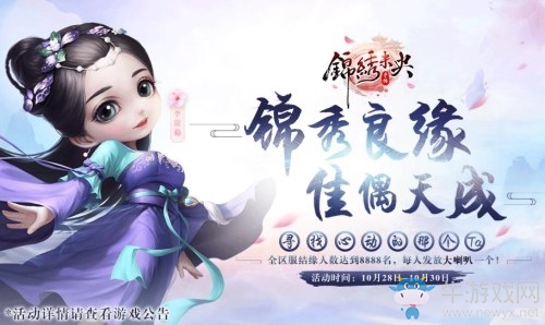 發(fā)糖發(fā)福利！《錦繡未央》手游祝代言人唐嫣新婚快樂(lè)