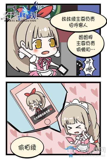 《幻想計劃》的甜蜜咖啡屋 姐妹花私生活曝光