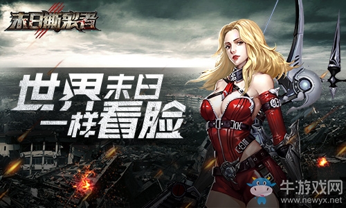 世界末日 一樣看臉9187《末日撕裂者》BOSS顏值榜