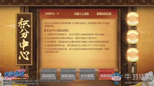 《火影忍者OL》積分中心多重福利集結(jié)