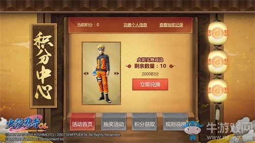 《火影忍者OL》積分中心多重福利集結(jié)