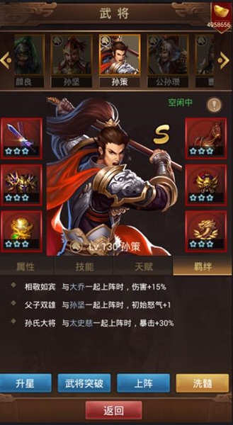 《群雄逐鹿》：超越SS級別的S級神將孫策