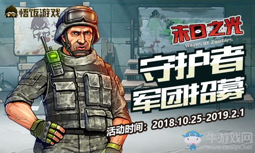 末日生存《末日之光》主播招募火熱進(jìn)行中