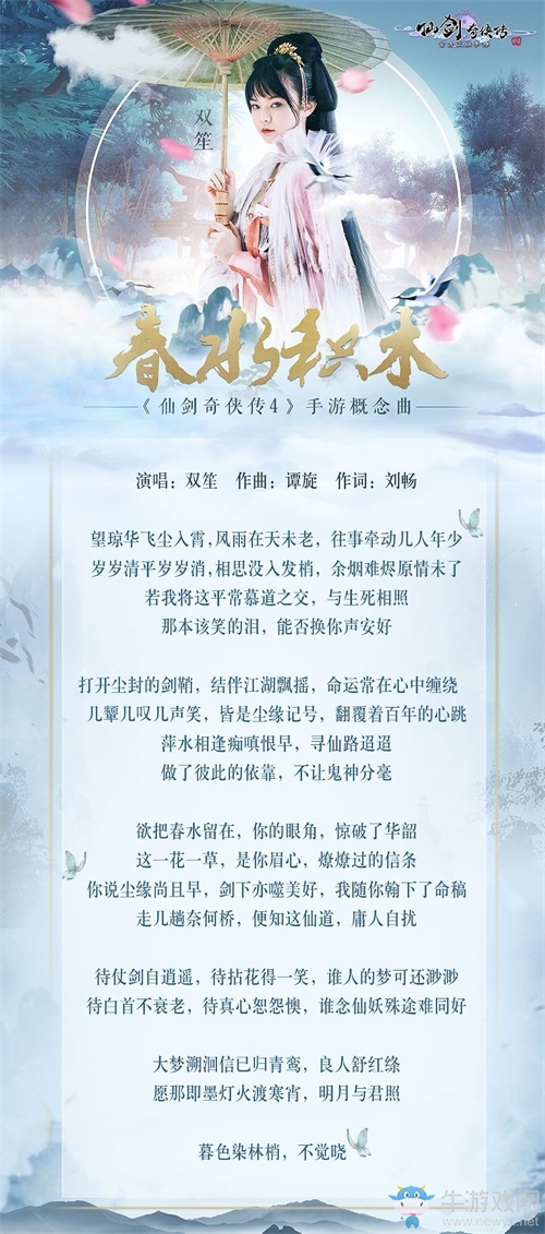 《仙劍奇?zhèn)b傳4》手游首爆概念曲，11月7日開啟不刪檔測(cè)試！