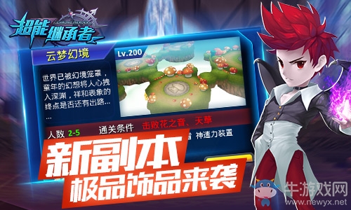 新英雄登場 《超能繼承者》全新版本今日上線