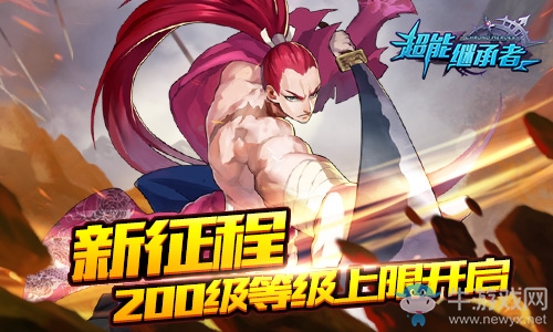 新英雄登場 《超能繼承者》全新版本今日上線