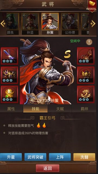 《群雄逐鹿》：超越SS級別的S級神將孫策