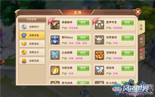 不穿神裝也得意 《風(fēng)色世界》套裝遍地?fù)欤? /></a> 
</p>
<p style=