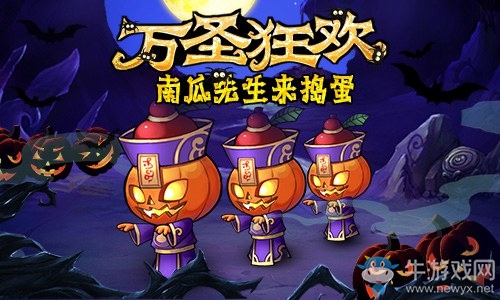南瓜先生來搗蛋 《新葫蘆娃》萬圣新版狂歡