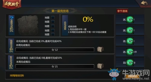 《夢三國手游》達(dá)成成就領(lǐng)取專屬稱號 豐厚獎勵等你拿