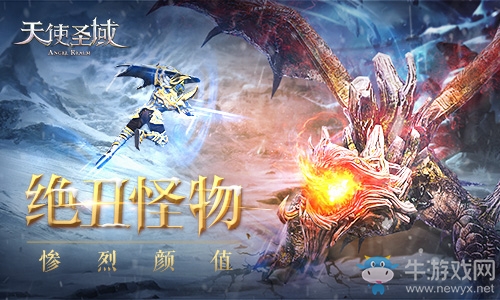 慘不忍睹 9187《天使圣域》那些丑絕了的怪物