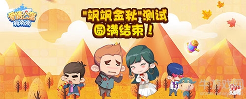 《愛情公寓消消消》