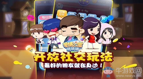 《愛情公寓消消消》