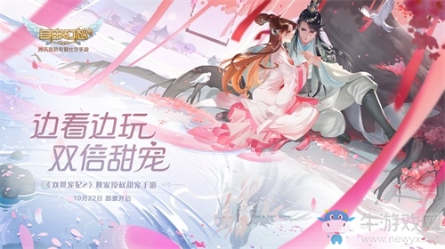 《自由幻想》手游攜手《雙世寵妃2》 百萬觀劇特權等你來拿