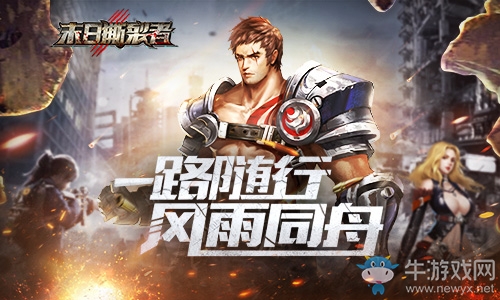 跟著主角能保命9187《末日撕裂者》護衛日記