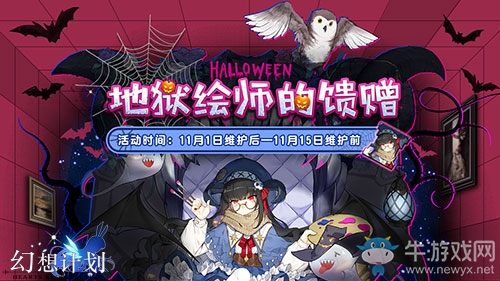 揮舞畫筆 《幻想計劃》全新SSR小畫家驚悚上線