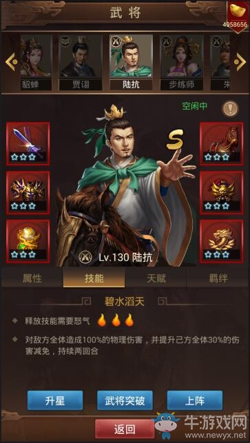 《群雄逐鹿》：唯一克制全屏流的S級(jí)武將 陸抗