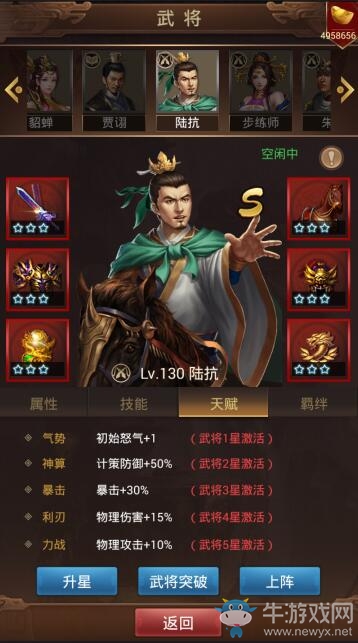 《群雄逐鹿》：唯一克制全屏流的S級(jí)武將 陸抗