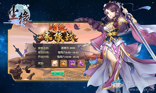 跨服家族戰 《塵緣》萬圣節新版今日上線