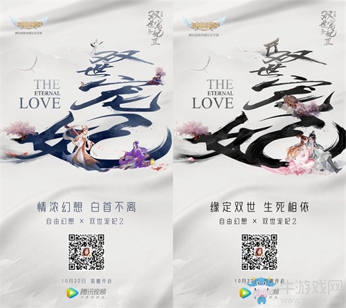 《自由幻想》手游攜手《雙世寵妃2》 百萬觀劇特權等你來拿