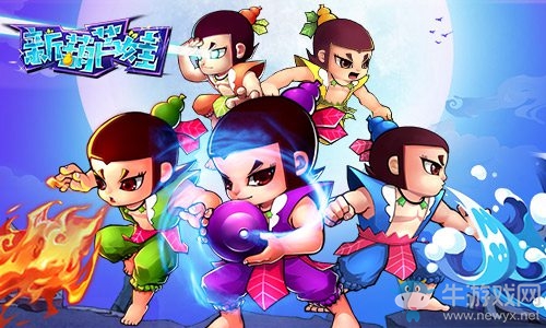 宛如開掛 《新葫蘆娃》主動(dòng)技能橫掃妖魔