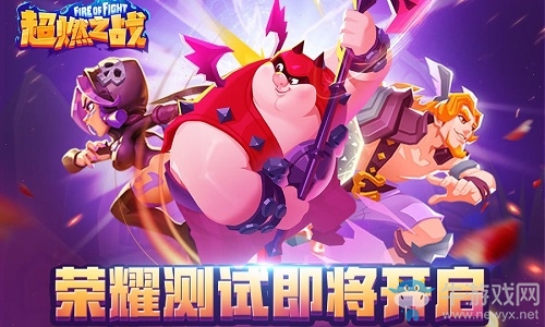 革新歸來 《超燃之戰(zhàn)》榮耀測試11月8日開啟