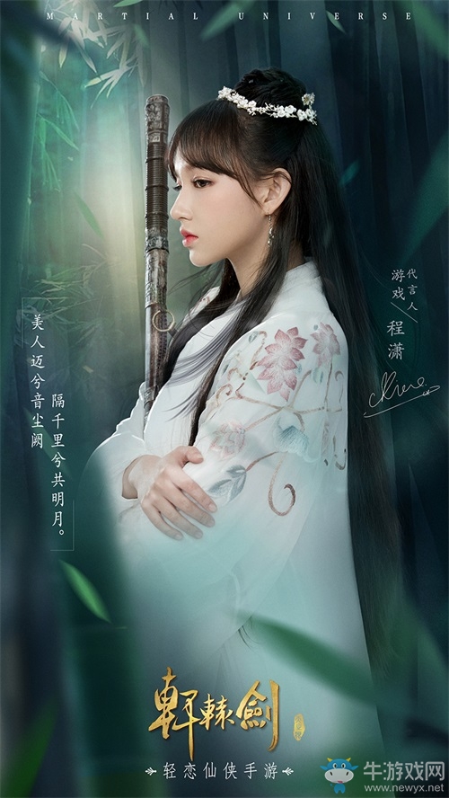 程瀟獻(xiàn)唱《軒轅劍online》 主題曲《若情》重磅首發(fā)