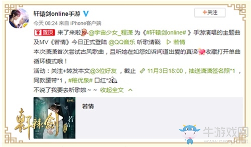 程瀟獻(xiàn)唱《軒轅劍online》 主題曲《若情》重磅首發(fā)