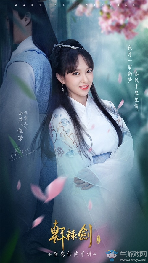 程瀟獻(xiàn)唱《軒轅劍online》 主題曲《若情》重磅首發(fā)