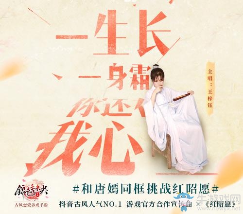 唐嫣發(fā)起《錦繡未央》手游抖音挑戰(zhàn)賽，神曲《紅昭愿》還能這么玩？