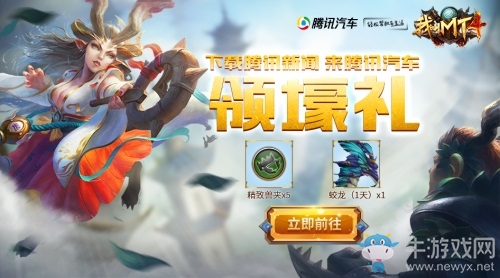随时随地携手开荒，《我叫MT4》联合腾讯汽车送福利！